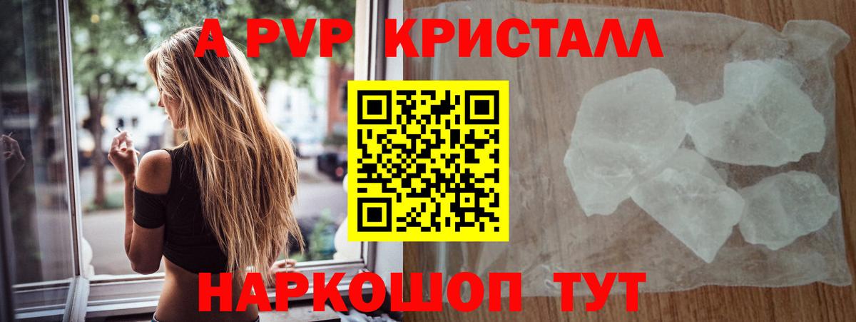 Alpha-PVP Crystall Лабинск