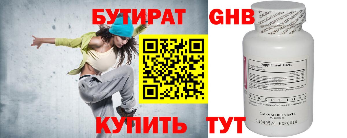 БУТИРАТ оксибутират  Вход с VPN  Лабинск 