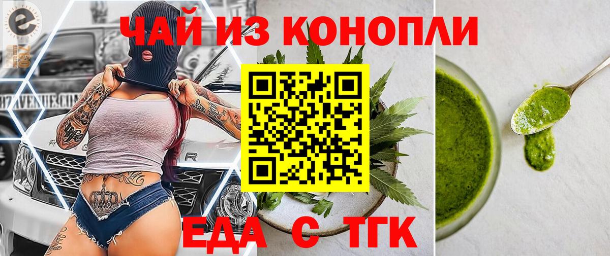 Лабинск  Печенье с ТГК марихуана  Вход с VPN 