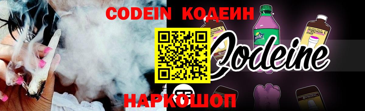 Codein Purple Drank  Кодеиновый сироп Lean напиток Lean (лин)  Лабинск  Вход с VPN 