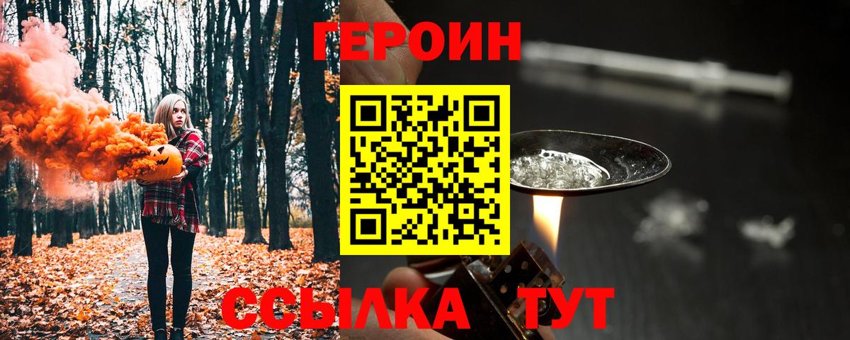 Лабинск  Героин  Вход с VPN  Героин белый 