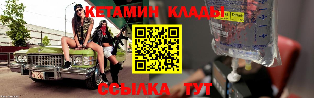 Кетамин VHQ Лабинск