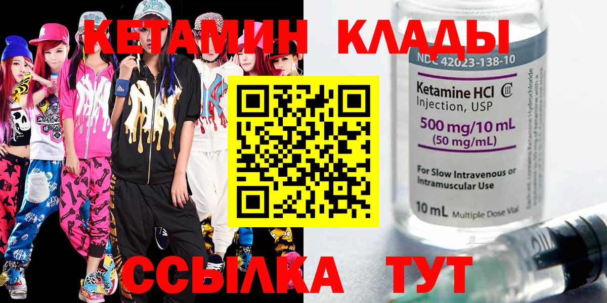 Кетамин ketamine  Вход с VPN  Лабинск 