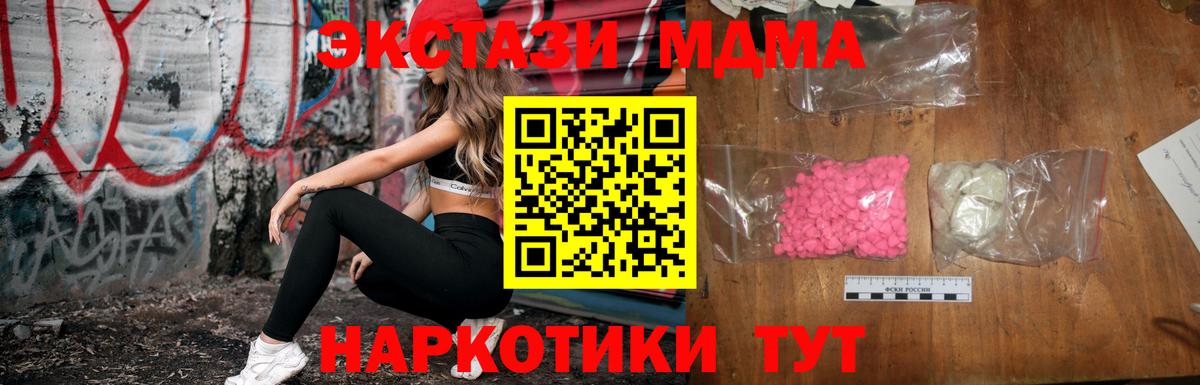 МДМА кристаллы  Вход с VPN  MDMA  Лабинск 